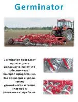 Культиватор Germinator