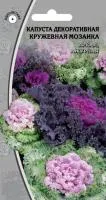 Капуста Кружевная Мозайка Декоратив 0,1Г Ваше хозяйство