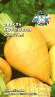 Свекла Кормовая Желтая 3Г Седек