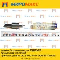 DLLA151S334, Распылитель форсунки Weichai-Deutz TD226B/WP6G