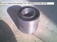 Втулка поворотного рычага d=40,50 СЗАП