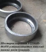 Шестерня коронная У2210.03-00.058