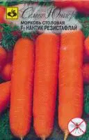 Семена моркови Нантик Резистафлай F1 Семко